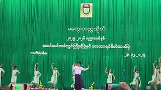 မကွေးတက္ကသိုလ် စာပေနှင့်အနုပညာအသင်းမှ အကိုအမများရဲ့ လက်ခုပ်သံ#dance#myanmar#မကွေး#လက်ခုပ်သံ