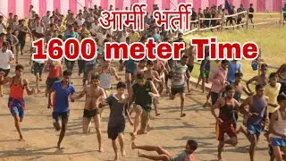 आर्मी भर्ती 1600 meter Running Time