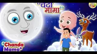 Chanda mama ki sabri #tops @kidsstory513 #animation #cartoon #kidstop #
