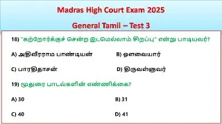 Madras High Court Exam 2025 - General Tamil - Test 3