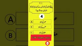 Islamic Solve MCQS | Islamic Quiz | Islamic Quiz Questions | Islamic Quiz Hard Questions | GHF Islam