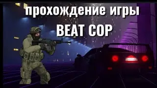 Прохождение игры beat cop. Часть 1