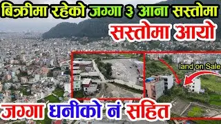 काठमाडौँमा सस्तोमा जग्गा बिक्रीमा | Adhikari Real Estate | Ghar Jagga | Ghar Jagga Kathmandu