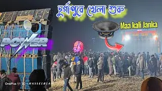 দুর্গাপুরে খেলা শুরু ll 🤘 18
