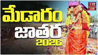 LIVE:Government of Telangana Organising Medaram Sammakka Saralamma Jathara Day-4 at Medaram|| #tr9tv