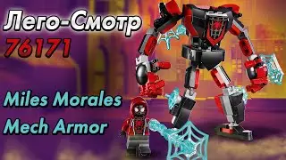 LEGO Marvel Spider-man Miles Morales Mech Armor | Лего-Смотр [76171]