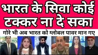 Pak Media crying | India ko takkar | Pak Media On India Latest news 