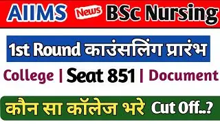 AIIMS BSC NURSING Counselling 2021-22 | AIIMS BSC NURSING College Choice and Cut off List 2022 news