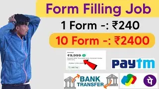 Work From Home Job | Form Filling Work From Home Job | Part Time Job 🥳 | 1 Form ₹250 🤑