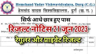 durg university result 2023 || durg university private result 2023 || durg university bcom result ||