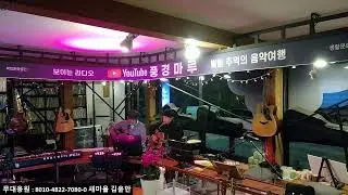 유달산愛산다네/303회~ 월요라이브여행