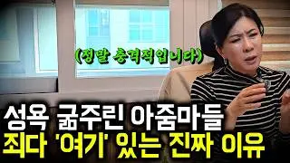 요즘 불륜 1위는 중년 여성입니다 절대로 못잡는 이유 공개ㅣ세포언니 3화