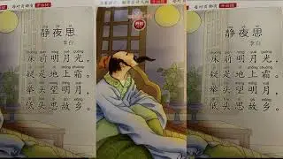Quiet night thoughts poem by Li Bai (Cantonese version)