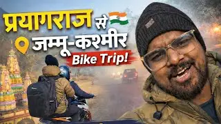 Prayagraj To Jammu & Kashmir Bike Trip | Day 1 | Cheapest Stay Ever 