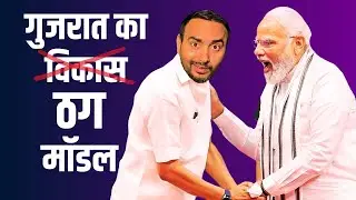 Why are Gujaratis fleeing the country? Satire Comedy | Gujarati Thugs