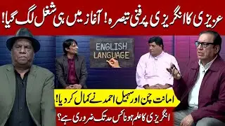 Azizi Ka Angrezi Par Funny tabsara | Sohail Ahmed | Amanat Chan | Hasb-e-Haal Official