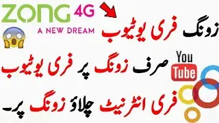 Zong Free YouTube 2018 Working New Trick | Zong Free Internet | #zongfreeyoutube