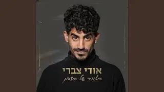 האוויר של הצפון