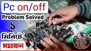 How To Fix Computer Auto Shutdown Problem&nbsp;| Computer Pc Off/On Problem Solving In Under 5 Minutes!