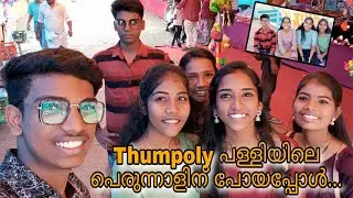 Thumboly പള്ളിയിലെ പെരുന്നാളിന് പോയപ്പോൾ.... A wonderful day with my chunkss
