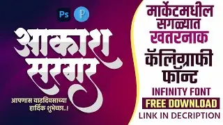 NEW INFINITY DG FONT 12 DOWNLOAD 2025 | NEW TRENDING MARATHI FONT | CALIGRAPHY FONT 2025 NEW | DG