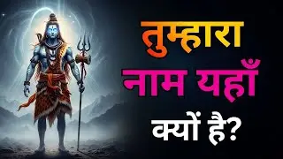 2026 का सबसे शक्तिशाली संदेश | महादेव ने तुम्हें क्यों चुना है, यह सच अब छुपा नहीं रहेगा