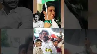 tdp vs ycp leaders difference