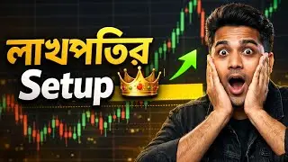 লাখপতি Traders রা Gold এ এই Setup খোঁজে 👑...Gold Trading Strategy