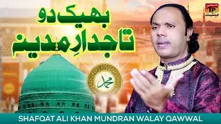 Bheek Do Tajdar E Madina | Shafqat Ali Khan Mundran Walay Qawwal | TP Manqabat