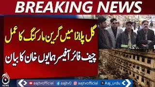 Gul Plaza Green Marking | Debris Clearance Update | Karachi Fire Rescue &ndash; Aaj Pakistan News