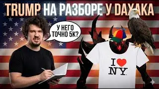 ДАХАК РАЗОБРАЛ ИГРУ ДОНАТЕРА НА 5К | МЕТОВЫЙ СФ С СОУЛРИНГОМ 