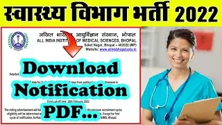 स्वास्थ्य विभाग में आयी बड़ी भर्ती (Health Department Recruitment 2022 - Online Form)