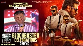 Naveen Yerneni Speech | Blockbuster Sambavam Celebrations | Good Bad Ugly | Ajith Kumar | Trisha