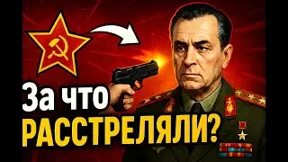 За что РАССТРЕЛЯЛИ генерала разведки ГРУ СССР Дмитрия Полякова?