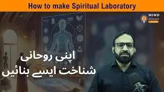 Как создать Духовную Лабораторию &ndash; Художники Силы Разума &ndash; Лекция 16