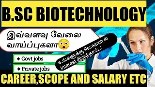 B.SC BIOTECHNOLOGY COURSE DETAILS IN TAMIL | OVERVIEW,SCOPE,FEES,JOB AND SALARY | 2020