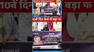 #manishacase #trending