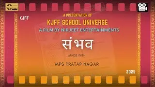 SAMBHAV- MPS PRATAP NGR | KJFF SCHOOL UNIVERSE 2025 | KHAMMA GHANI JAIPUR FILM FESTIVAL