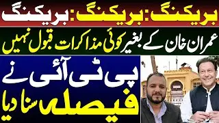 No dialogue without Imran Khan || PTI respons on PM offer |Imran Azam views