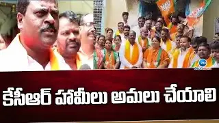 CM KCR Fails to Keep His 2019 Election promises | కేసీఆర్ హామీలు అమలు చేయాలి | ZEE Telugu News
