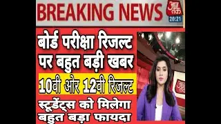 M.P Board 10th 12th Result kab ayega|CBSE 10th 12th Result Date|मध्यप्रदेश 10वी ओर 12वी का रिजल्ट कब