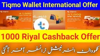 Tiqmo wallet Big offer | International Transfer Offer | 1000 Riyal Cashback Offer | Send money offer