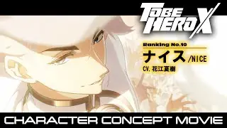「TO BE HERO X」キャラクターコンセプトムービー《ナイス編》 | フジテレビにて2025年放送！／bilibili &times; Aniplex 新プロジェクト