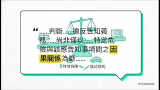 保險法第64條：對價平衡與據實說明義務之解析