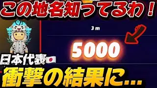 【神回】負けたら世界大会敗退の場面で一瞬で満点を取る日本代表がヤバすぎるwww 第8回1v1世界大会 決勝 3＆4試合目【GeoGuessr/ジオゲッサー】