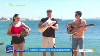 Νάξος: Με τσαμπούνα και τουμπάκι, η νέα γένια δίνει ρυθμό στην παράδοση | Όπου Υπάρχει Ελλάδα