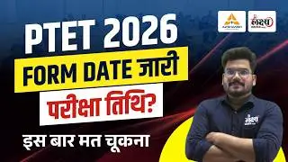 PTET 2026 Form Date जारी | PTET 2026 Form Fill Up | PTET 2026 Form Kab Se Bhare Jaenge | Kunal Sir