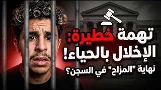 عاجل: القضاء المغربي يصدم رؤوف بلقاسمي! 😱 كشف المستور وما وجده الأمن في هاتفه سيغير كل شيء! 🚔🔥