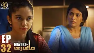 Mayi Ri Episode 32 | Aina Asif | Samar Abbas | Maya Khan | Nauman Ijaz | Latest Pakistani Drama