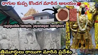 Ragigudda sri prasanna anjaneyaswami temple history telugu jayanagar 9th block banglore #ragigudda